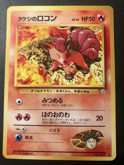 Brock's Vulpix (Lv.16) Pokemon Leader's Stadium Regular (Japanese) LP - Image 1