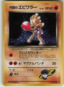 Pokemon TCG Japanese Rocket's Hitmonchan Holo Rare Leaders' Stadium - Image 1