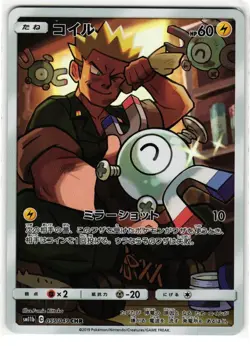 MAGNEMITE 055/049 DREAM LEAGUE JAPANESE POKEMON TCG - Image 1