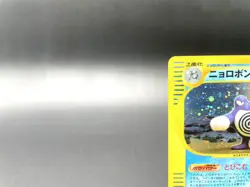 Poliwrath 1st Ed Expedition Base Set 109/128 Holo Japanese Pokemon e Card #7 - Image 2