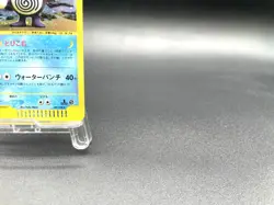 Poliwrath 1st Ed Expedition Base Set 109/128 Holo Japanese Pokemon e Card #7 - Image 4