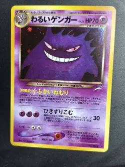 Dark Gengar No.094 Holo Rare 1997 Neo Destiny Vintage Japanese Pokemon Card TCG - Image 4