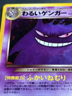 Dark Gengar No.094 Holo Rare 1997 Neo Destiny Vintage Japanese Pokemon Card TCG - Image 5