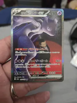 Team Rocket's Mewtwo ex SAR 237/193 MEGA Dream ex M2a Pokemon Card Japanese 2025 - Image 1