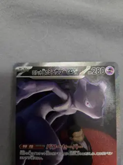 Team Rocket's Mewtwo ex SAR 237/193 MEGA Dream ex M2a Pokemon Card Japanese 2025 - Image 2