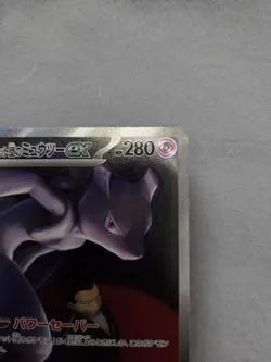 Team Rocket's Mewtwo ex SAR 237/193 MEGA Dream ex M2a Pokemon Card Japanese 2025 - Image 4