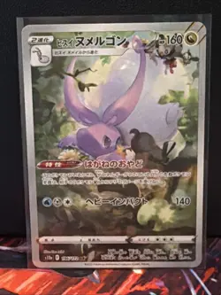 Hisuian Goodra AR 196/172 s12a VSTAR Universe Pokemon Japanese - US Seller - Image 1