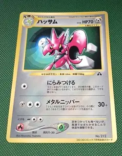 SCIZOR No. 212 Japanese Glossy Corocoro Comics Promo Super CLEAN Pokemon Card 👌 - Image 1