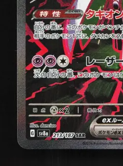 Iron Valiant ex 213/187 NM Terastal Festival ex Japanese Pokemon Card TCG - Image 2