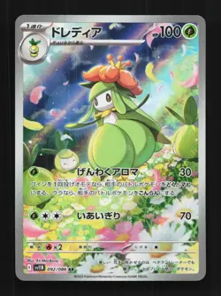Lilligant 092/086 NM Black Bolt Japanese Pokemon Card TCG - Image 1