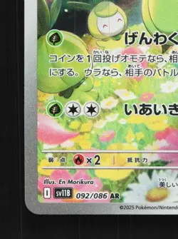 Lilligant 092/086 NM Black Bolt Japanese Pokemon Card TCG - Image 2