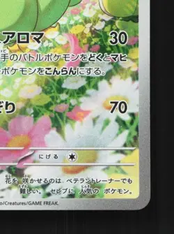Lilligant 092/086 NM Black Bolt Japanese Pokemon Card TCG - Image 3