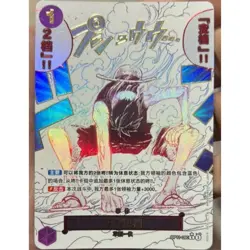 Gear Two (Alt Art) OP11-080 R A Fist of Divine Speed - ONE PIECE Card Chinese - Image 1