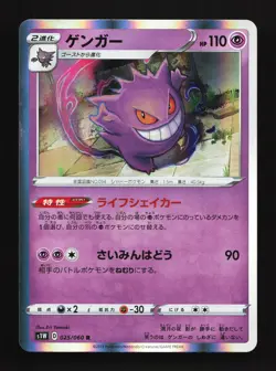 Gengar 025/060 Sword NM Japanese Pokemon Card TCG - Image 1
