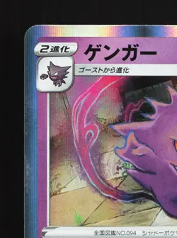 Gengar 025/060 Sword NM Japanese Pokemon Card TCG - Image 2