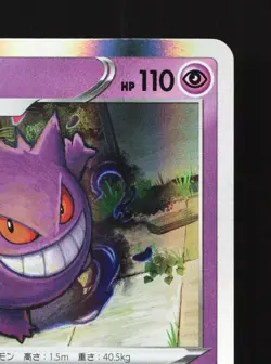 Gengar 025/060 Sword NM Japanese Pokemon Card TCG - Image 3