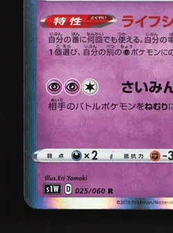 Gengar 025/060 Sword NM Japanese Pokemon Card TCG - Image 4
