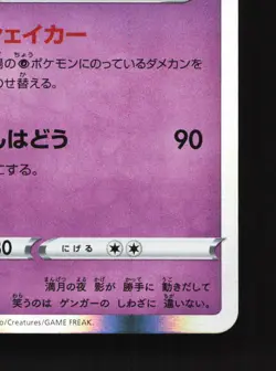 Gengar 025/060 Sword NM Japanese Pokemon Card TCG - Image 5