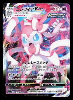 Sylveon VMAX 041/069 Eevee Heroes NM Japanese Pokemon Card TCG - Image 1