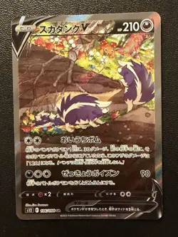 Pokemon Card - Skuntank SR 106/098 - Japanese Paradigm Trigger S12 - Image 1