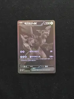 Pokemon Card Korean Zekrom Reshiram complete set (BWR SAR SR) LP+/NM - Image 2