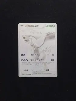 Pokemon Card Korean Zekrom Reshiram complete set (BWR SAR SR) LP+/NM - Image 4