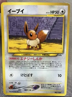 Pokemon TCG Eevee Neo Discovery Uncommon Card No.133 Japanese Edition - Image 1