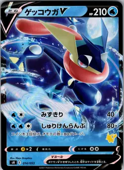 Greninja V sH: Sword & Shield Family Pokemon Card Game 014/053 NM - Image 1