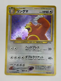 Ursaring Pokemon Card Japanese No.217 Neo Discovery Vintage Holo Japanese LP+ - Image 1