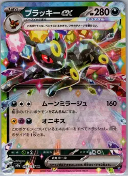 Umbreon ex 093/187 Japanese SV8a: Terastal Fest ex - Pokemon Card - NM - Image 1