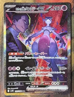 Team Rocket's Mewtwo ex SAR 125/098 Glory of Team Rocket Pokemon Card Japanese - Image 1