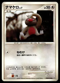 SLAKOTH - DPBP#338 Non Holo Common Secret of the Lakes Pokemon Japanese MP - Image 1