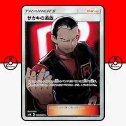 Pokemon Giovanni's Exile 105/095 Double Blaze sm10 Japanese NM - Image 1