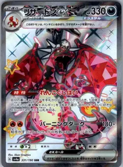 Pokemon Card Charizard EX 331/190 Japanese Shiny Treasure EX - Near Mint - Image 1