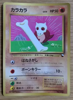 【NM】Cubone Pokemon Card Japanese No.104 Corocoro Comics 1997 Glossy From Japan - Image 1