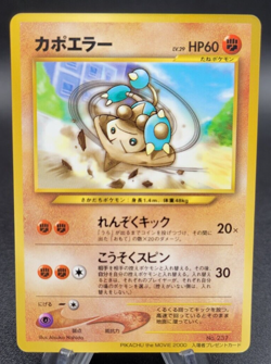 Hitmontop - CoroCoro Promo (NM) Japanese Pokemon Card Glossy - Image 1