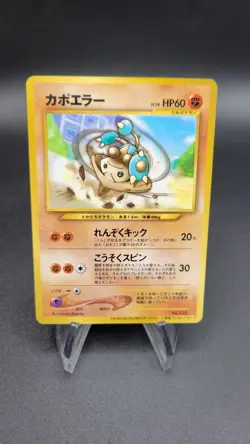 Hitmontop - CoroCoro Promo (NM) Japanese Pokemon Card Glossy - Image 3