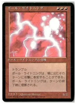 MTG Ball Lightning - Fourth Edition (Foreign Black Border) LP Japanese - Image 1