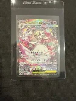 Mega Gardevoir EX 087/063 Japanese - Mega Symphonia - SAR - NM/Mint - Pokemon - Image 1