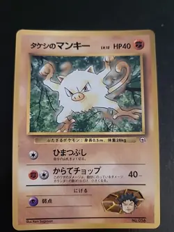 Pokemon 1998 Brock's Mankey #56 Japanese CoroCoro Comics Promo Glossy LP - Image 1