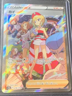 Pokemon TCG (Japanese) - Irida - 236/172 - VSTAR Universe SAR - NM - Image 1