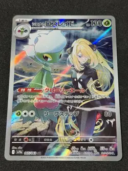 CYNTHIA'S ROSERADE 065/063 HEAT WAVE ARENA JAPANESE POKEMON TCG - Image 1