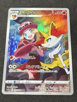 BRAIXEN 069/068 S11A INCANDESCENT ARCANA POKEMON JAPANESE (CHARACTER RARE, NM) - Image 1