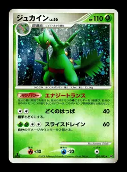 [LP] Sceptile Holo Japanese Intense Fight Destroyed Sky 005/092 Pokemon C - Image 1