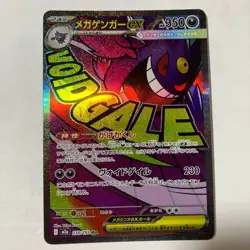 MEGA Gengar ex MA 230/193 M2a MEGA Dream ex Pokemon Card Japanese - Image 1