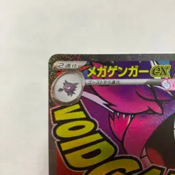 MEGA Gengar ex MA 230/193 M2a MEGA Dream ex Pokemon Card Japanese - Image 2
