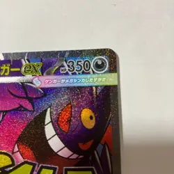 MEGA Gengar ex MA 230/193 M2a MEGA Dream ex Pokemon Card Japanese - Image 3