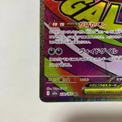MEGA Gengar ex MA 230/193 M2a MEGA Dream ex Pokemon Card Japanese - Image 5