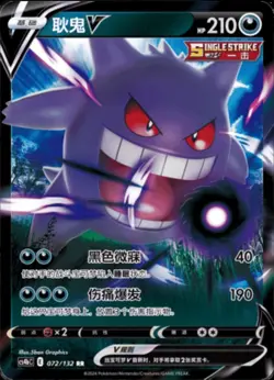 Pokemon Karte - Gengar V 072/132 RR Original TCG Chinesisch 2024 Trading Card - Image 1