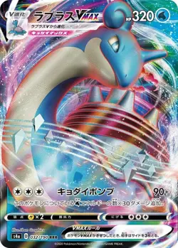 Pokemon Karte - Lapras Vmax 032/190 RRR Japan TCG Holo 2020 Trading Card Game - Image 1